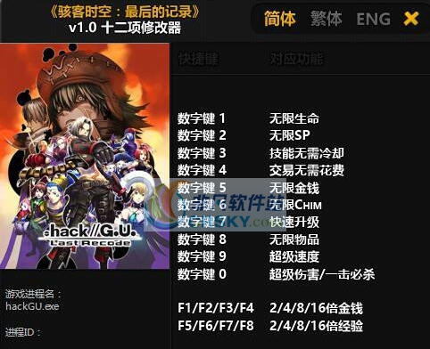 骇客时空-G U最终编码十二项修改器 濡炲娴锋导鎺楀嫉閸繂顨泇1.2