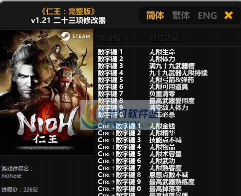 仁王完整版二十三项修改器 v1.27