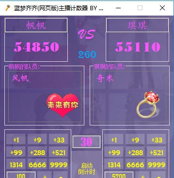 蓝梦齐齐主播计数器 v2.7