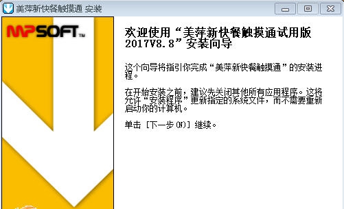 美萍快餐触摸通管理系统 v2018.3.9