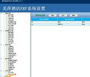 美萍酒店ERP管理系统 v2017.5.10