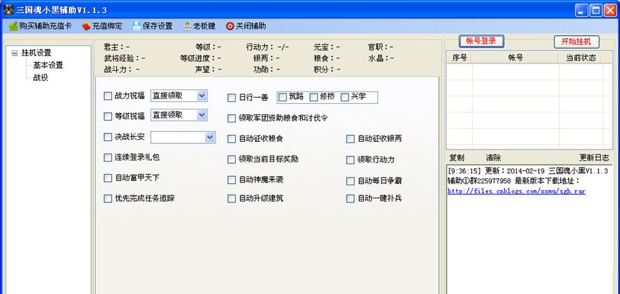 三国魂小黑辅助 v1.355
