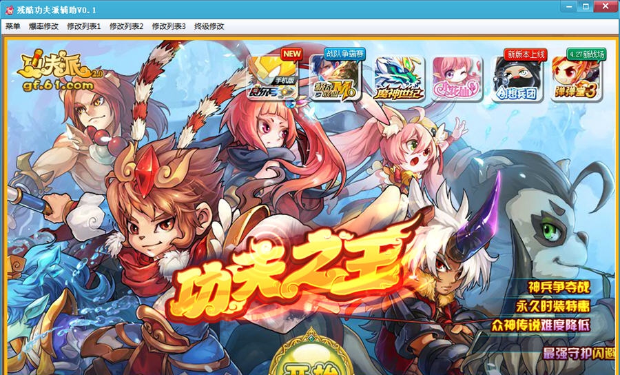 残酷功夫派辅助 v0.7