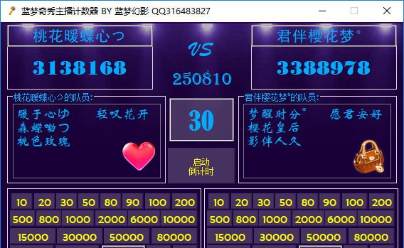 蓝梦奇秀主播计数器 v1.5