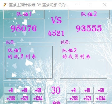 蓝梦主播计数器 v6.7