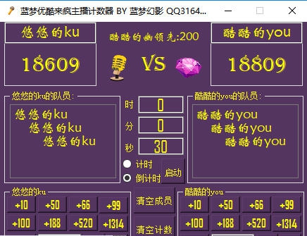 蓝梦优酷来疯主播计数器 v2.6