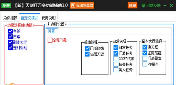 新浪天剑狂刀辅助工具 v2.3.8