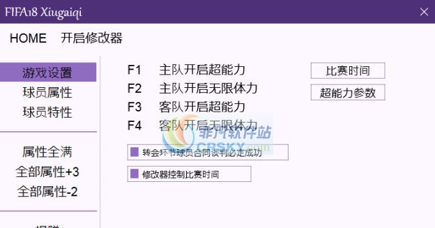 FIFA18全版本多功能修改器 v3.7