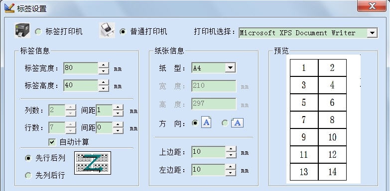 条码标签打印软件 v9.5