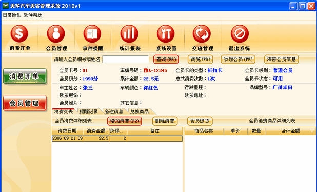 美萍汽车美容管理系统 v2018.5