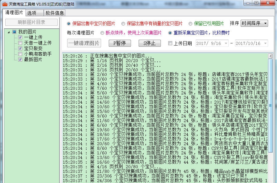 天音淘宝清理图片工具 v1.58