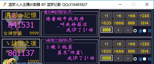 蓝梦人人主播计数器 v1.5