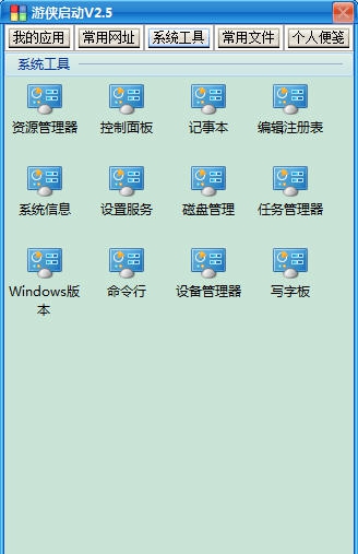 游侠启动 v3.5