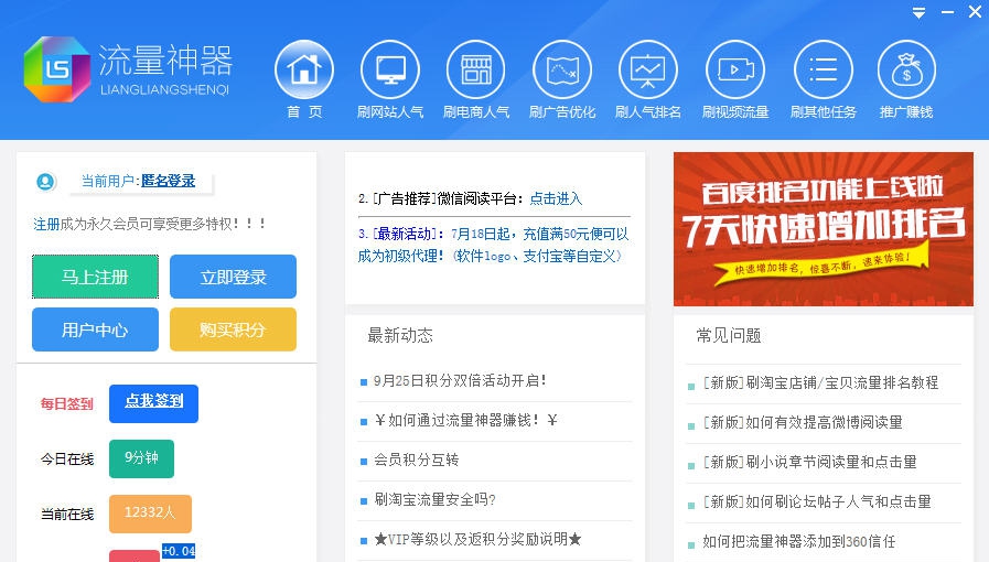 流量神器推广 v2.0.1.7
