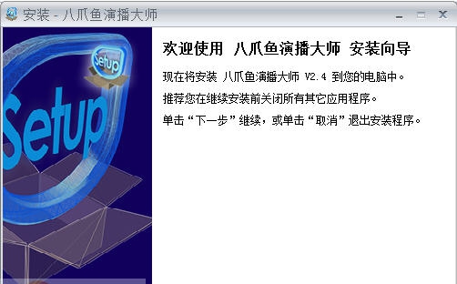 星播网八爪龙演播大师 v2.6.8