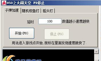 850发泡加速大闹天空辅助 v3.1.0.5