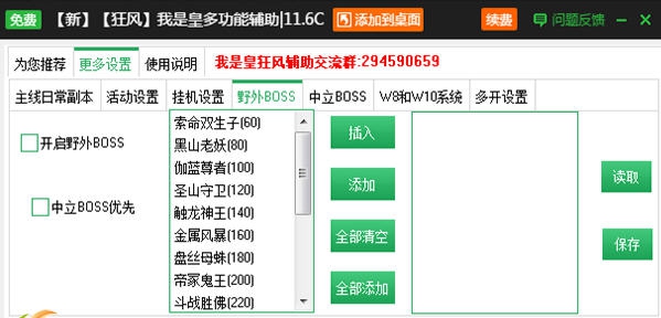 新浪我是皇辅助工具 v2.3.11