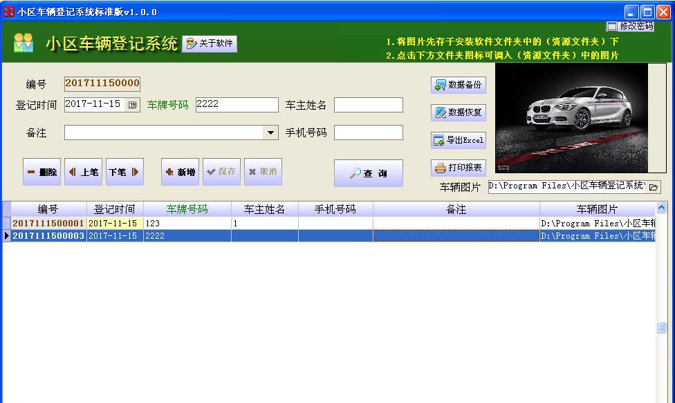 创亿小区车辆登记系统 v1.0.9