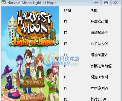 牧场物语希望之光九项修改器 v3.5