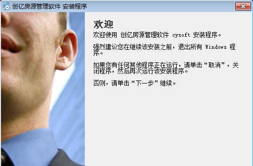 创亿房源管理软件 v1.0.5