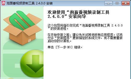 泡面番视频录制助手 v2.12