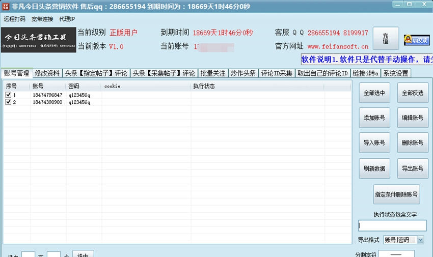 非凡今日头条点赞评论 v1.6
