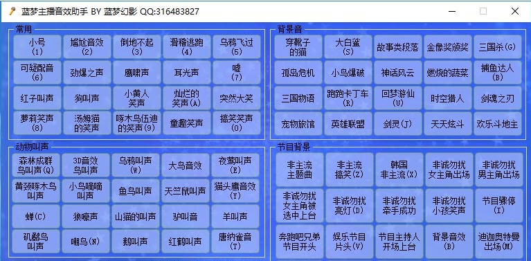蓝梦主播音效盒子 v3.7