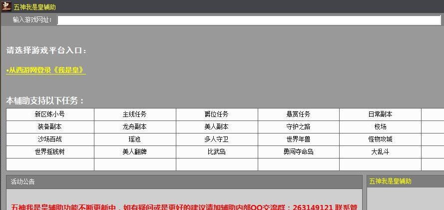 五神我是皇辅助 v2.6