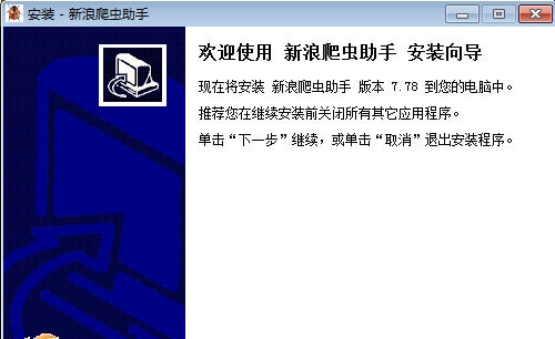 新浪博客推广爬虫助手 v6.82