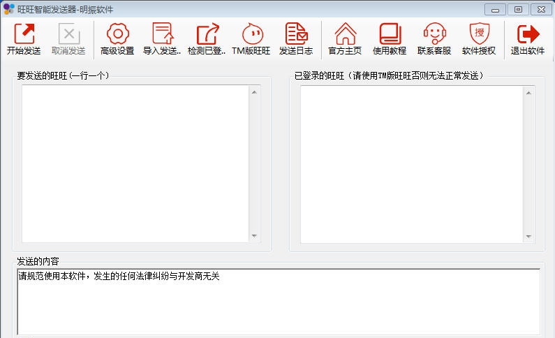 旺旺智能发送器 v1.5
