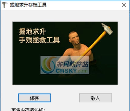 掘地求升存档工具 v3.9