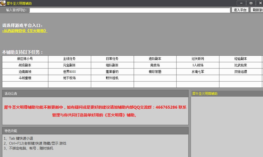 犀牛圣火明尊辅助 v 2.9