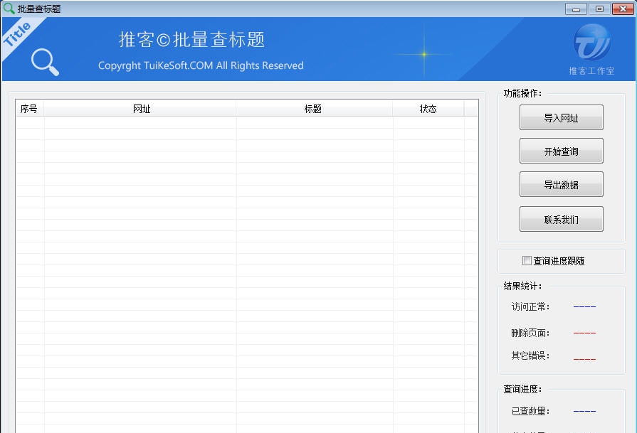 推客批量查标题工具 v1.7