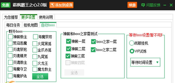 新浪霸王之心辅助工具 v2.3.11