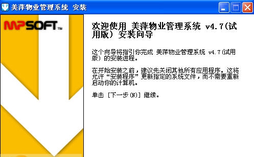 美萍物业管理系统 v2018.9