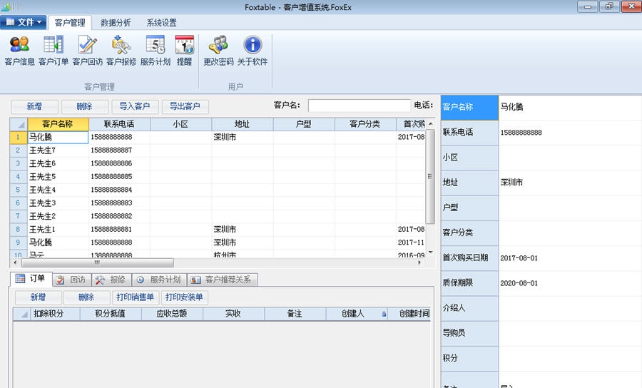 易豪建材家居行业客户服务管理软件 v1.11