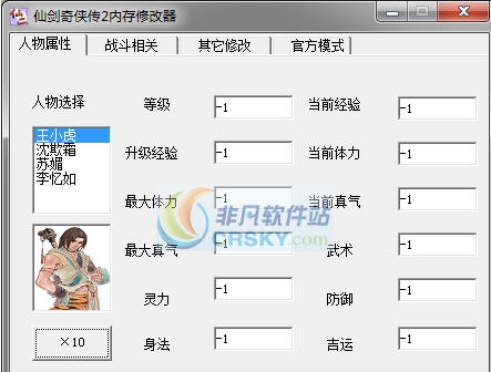 仙剑奇侠传2内存修改器 v3.7