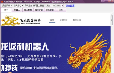 飞龙返利机器人 v2017.11.22.8