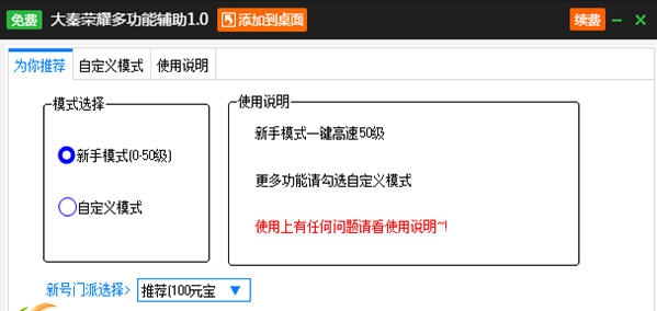 新浪大秦荣耀辅助工具 v2.3.10