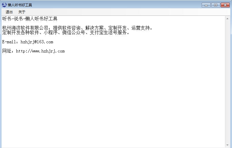 懒人听书好工具 v1.7