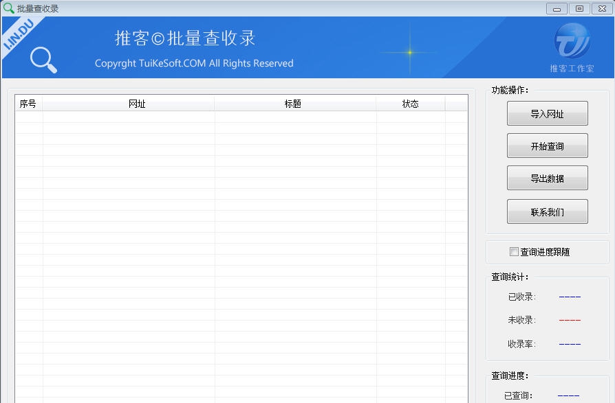 推客百度收录批量查询工具 v1.3