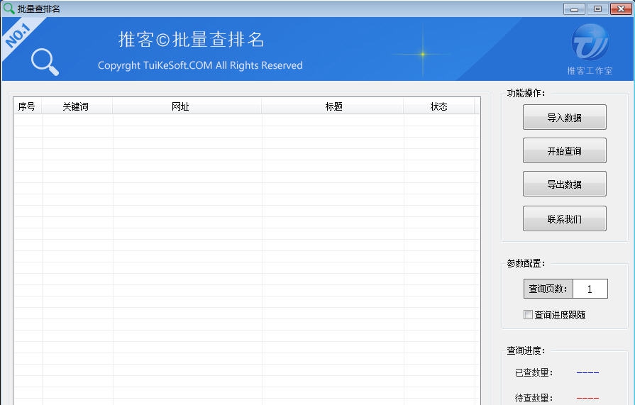 推客百度关键词排名批量查询工具 v1.5