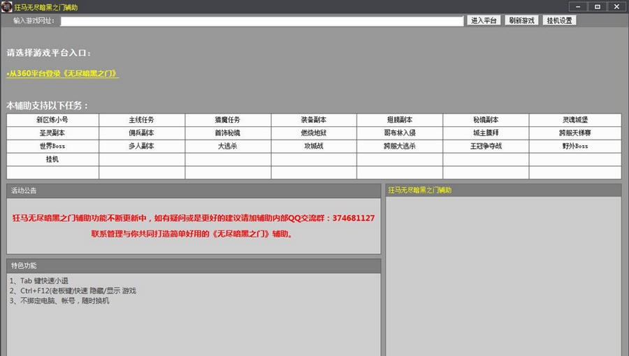 狂马无尽暗黑之门辅助 v 2.7