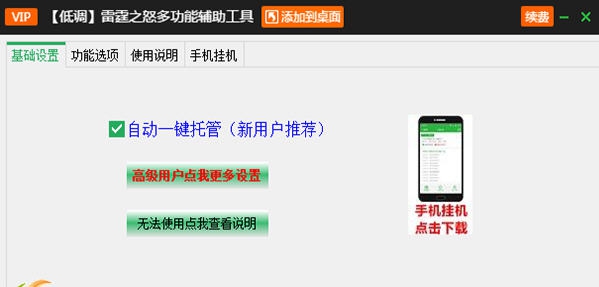 新浪雷霆之怒辅助工具 v2.3.12