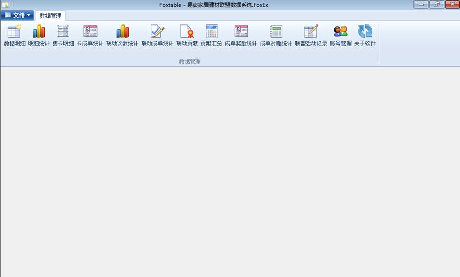 易豪家居建材联盟数据管理系统 v1.8