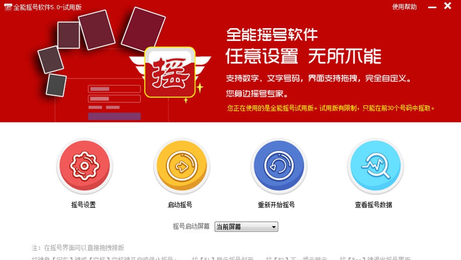 全能摇号软件 v9.0.0.10