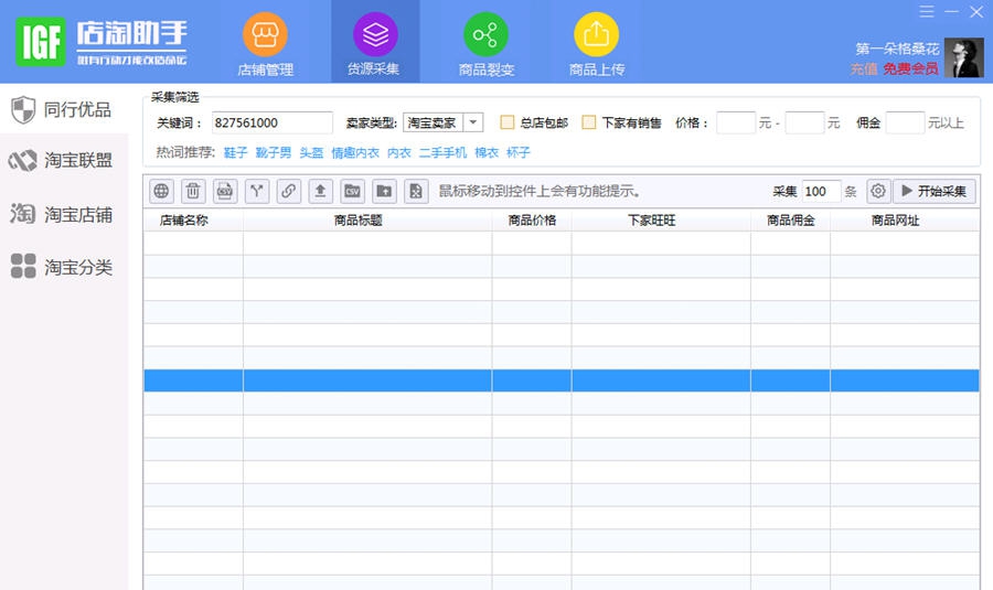 店淘助手 v1.9.11.25