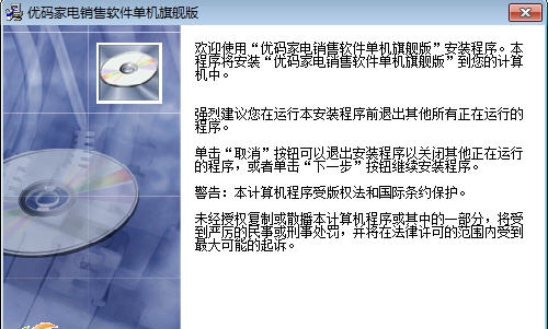 优码家电销售管理软件 v1.5