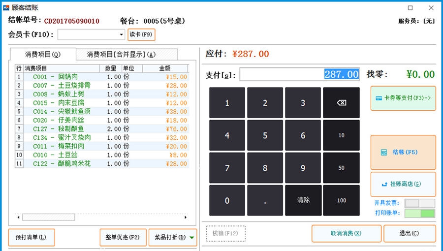 饭菜先生餐饮管理软件 v6.2.2018.02.11