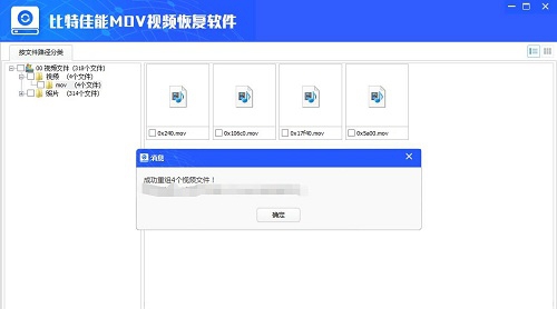 比特佳能MOV视频数据恢复软件 v6.3.9